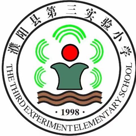 同胞一心，其利断金。万众一心，何惧疫情？濮阳，加油！――濮阳县第三实验小学六年级组