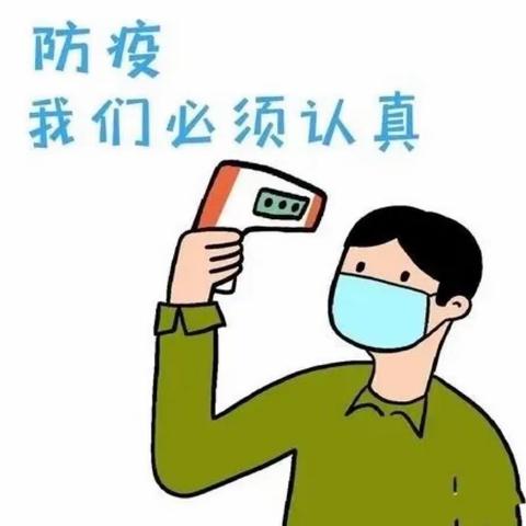 永和镇第二中心小学疫情防控告家长书