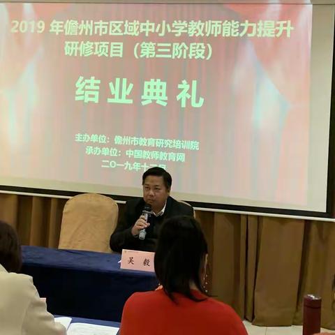 不忘教育初心，担当育人使命——2019年儋州市区域中小学教师能力提升项目（第三阶段）结业典礼