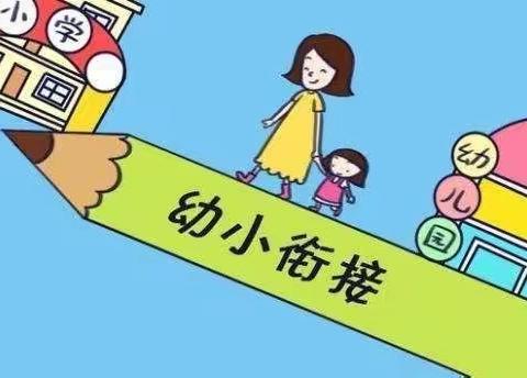 让幼儿快乐成长——安博幼儿园如何做幼小衔接