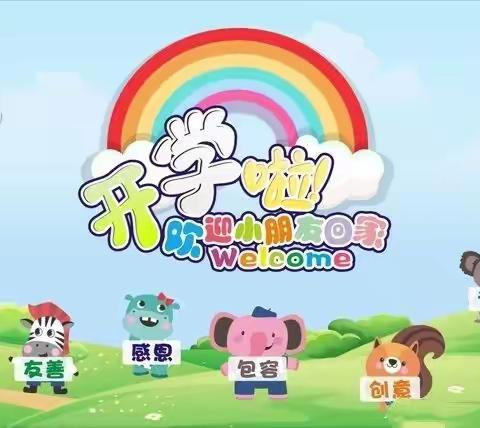 安博幼儿园9月新生入园家长手册