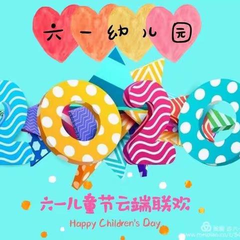 不一样的六一儿童节“疫”样时期，“童”样精彩趣味六一，我的六一我做主！