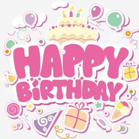 艮苗幼儿园朵朵一班生日会
