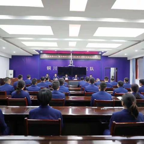 以条令正规矩 以纲要固根本——铜川支队召开条令纲要学习月活动动员部署会