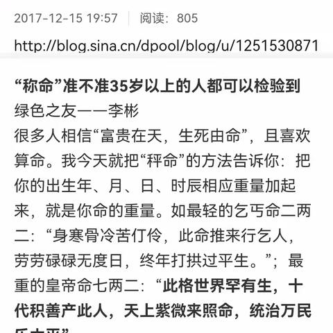 225：上了年纪的人，可以检验此称命方法准不准。