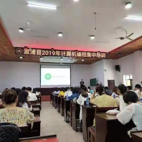 “科技创新教学    科技引领成长”――记溆浦县2019年计算机编程集中培训