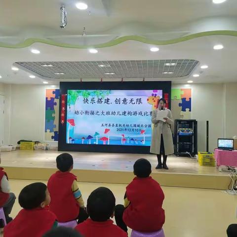 五河县县直机关幼儿园城北分园幼小衔接之大班幼儿建构比赛“快乐搭建.创意无限”