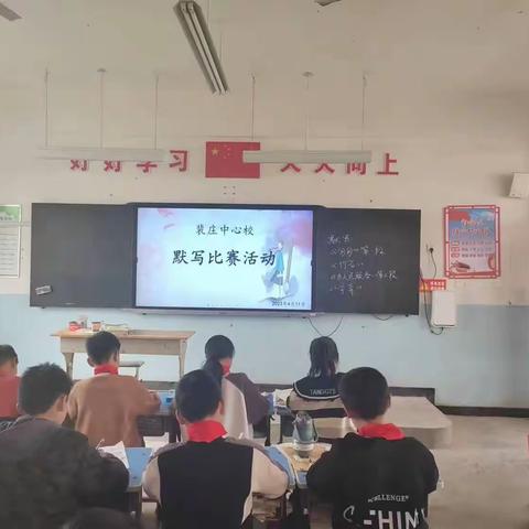 你追我赶比默写 熟背巧记成能手 ----屯子镇裴庄中心校默写比赛