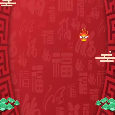 “卯门生喜气，兔岁报新春”——2023，寒假迎春记