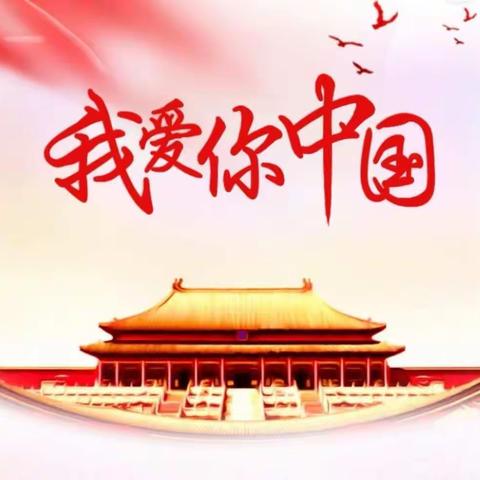 相约国旗下，齐心战疫情————淄川区北关小学2020级8班