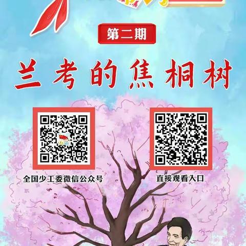 人民路小学五二中队“红领巾爱学习”第四季学习掠影