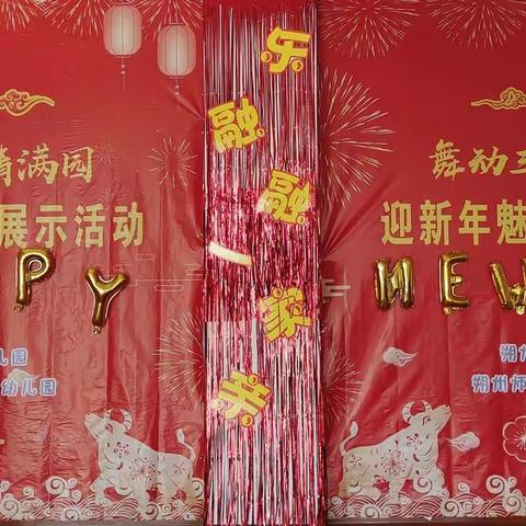 市三幼迎新年系列活动之三：魅力集体舞展示