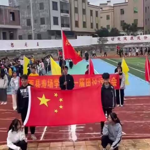 阳西县寿场学校第一届运动会掠影