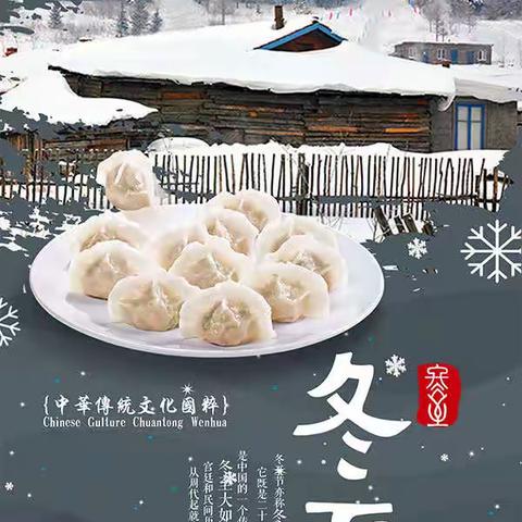 “春来冰未泮，冬至雪初晴”南充高中高坪校区冬至主题实践活动