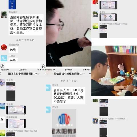 聚焦新课标   赋能新征程——阳信县初中地理教师新课标线上学习活动