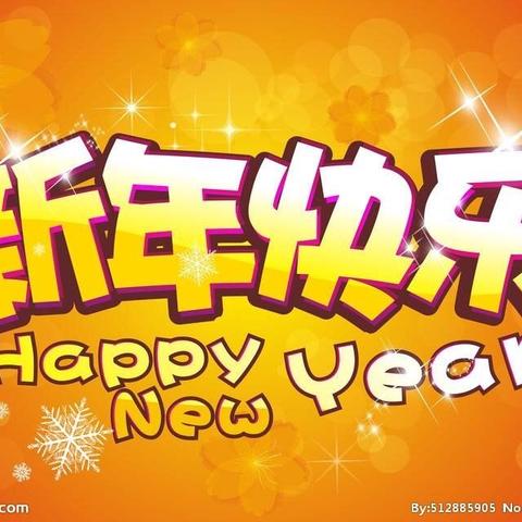 新星幼儿园大五班新年联欢会♡ᵕ̈ʜᵅᵖᵖᵞnewyear♡