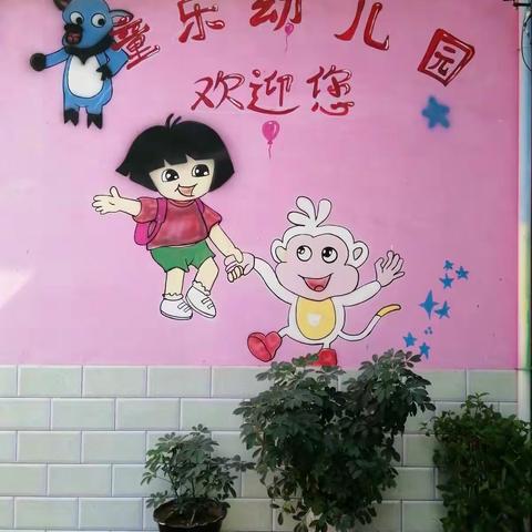 任固镇四街童乐幼儿园庆祝祖国70华诞，祝福祖国更加繁荣昌盛！