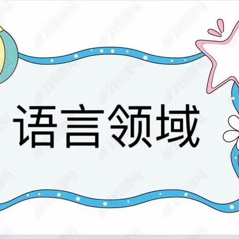 小二班“动物朋友”主题活动课程分享