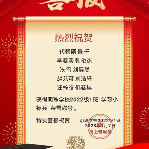 居家学习展硕果 线上表彰促成长--明珠学校2022级1班线上表彰