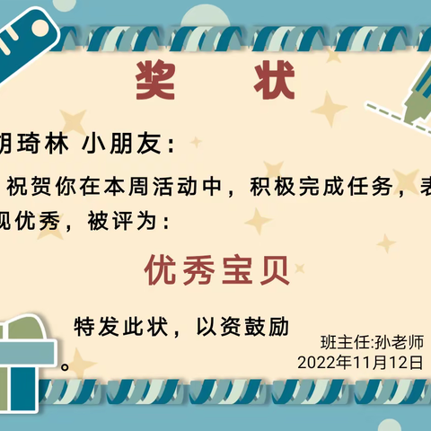 云端相约，共同成长------2022级1班奖状奖券颁发大会