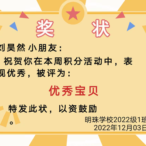 云端相约，共同成长------2022级1班奖状奖券颁发大会第四周