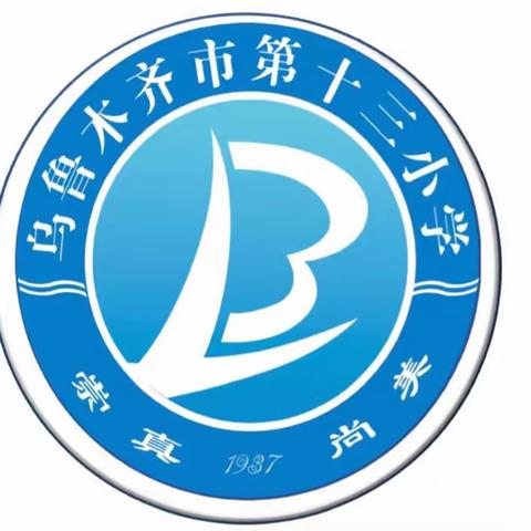 【乌鲁木齐市第十三小学】 三年级（9）班博雅中队﻿2022年母亲节锦集