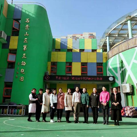 “走进石景山幼儿园 助力宁城幼教发展”宁城县第四期石景山培训学习幼儿组