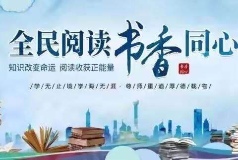 让阅读成为一种习惯，迎接第27个“世界读书日”——大安镇中心小学2022年春季期读书节开幕式