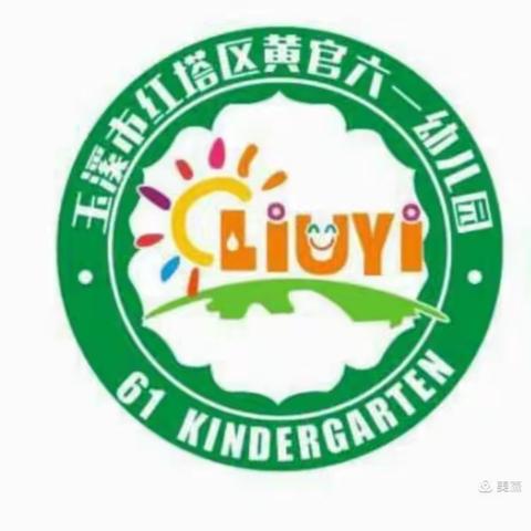 黄官六一幼儿园——《开学第一课，幼见可爱的你》