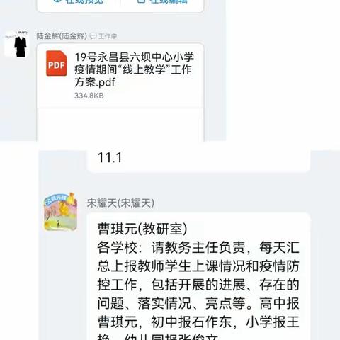 你我同行战疫情，携手共进学不停