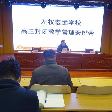 我校召开高三封闭教学管理安排会