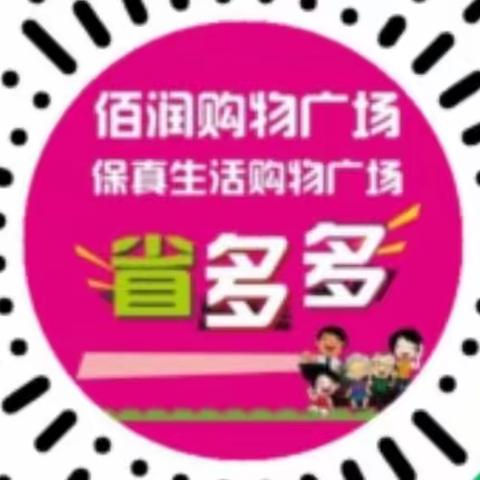 王桥佰润保真省多多线上下单使用教程