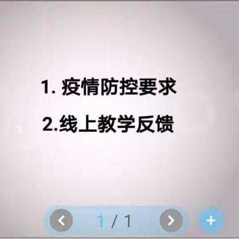 防疫学习两不误----左权宏远学校小学部线上召开主题班会