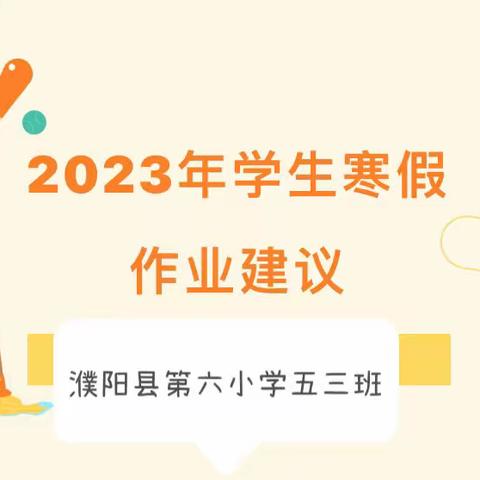 2023寒假作业