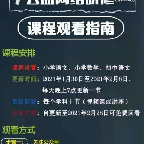 学习公益课堂，为新学期助力一一左权宏远学校小学部数学组第二次教活动