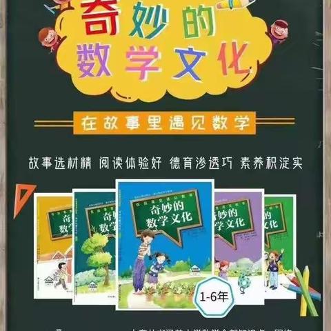 《奇妙数学文化》主题阅读一一五六年级