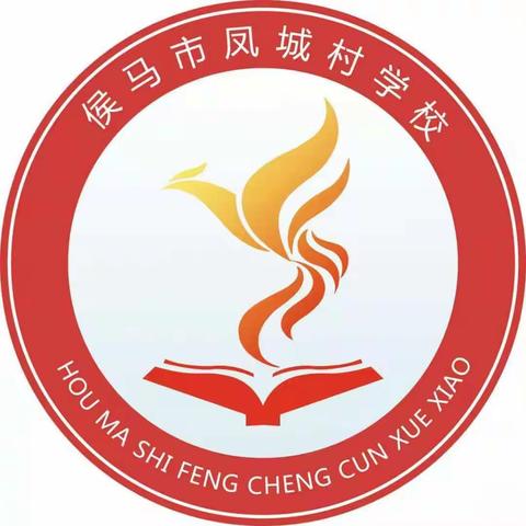 “庆元旦，迎新年”——凤城村学校线上升国旗仪式