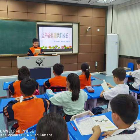 书香伴成长——市府小学四（10）班读书交流会（一）