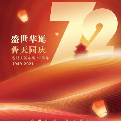 沂水县第二实验幼儿园中班组庆国庆——“我的祖国很哇噻”主题活动