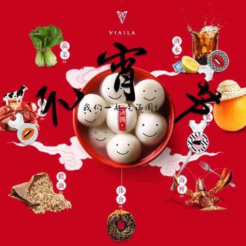 中四班快乐闹元宵