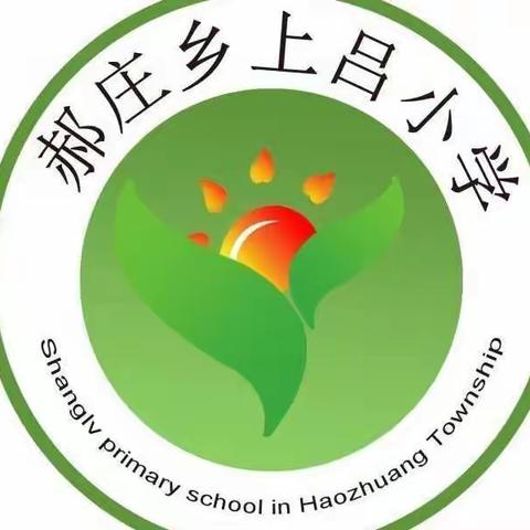 疫情当下校园沉寂，线上教学课堂活跃——上吕小学线上教学活动纪实