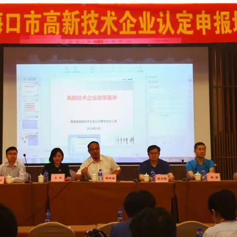 省市联合举办高新技术企业认定申报培训会