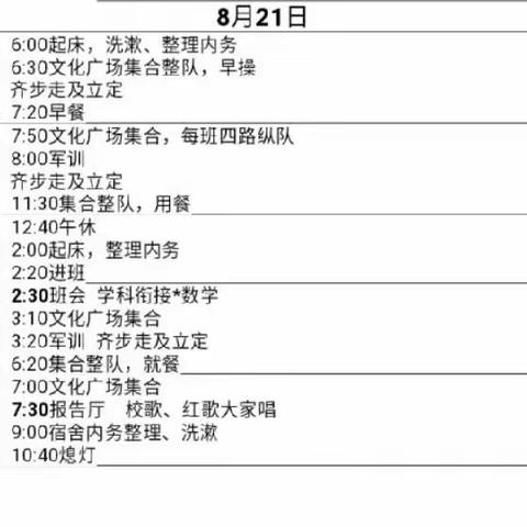 大同二中新高一554班军训第三天纪实8.21