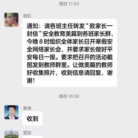 家校携手，共筑安全屏—记儋州市八一英岛第一小学寒假安全网络家长会