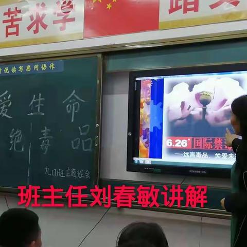 迁西三中九年级（7）班“珍爱生命远离毒品”主题班会