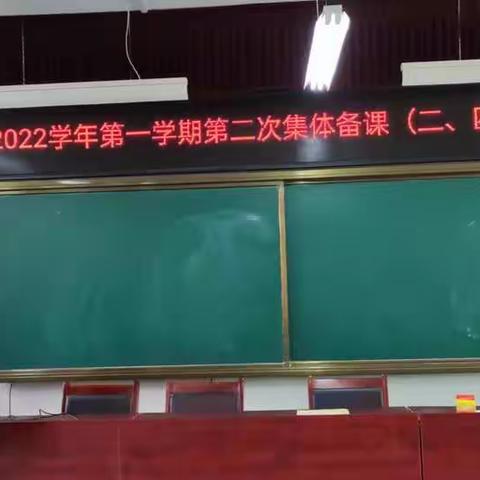 酒后镇2021--2022学年第一学期数学第二次集体备课