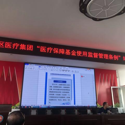 大同市云冈区医疗集团《医疗保障基金使用监督管理条例》培训会