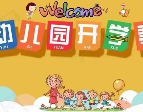 马德里龙翔幼儿园开学游园活动邀请函👏👏👏