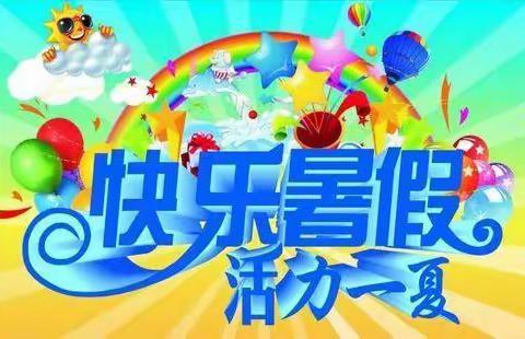 快乐暑假，活力“一夏” | 记青岛经济技术开发区第四中学927班第六小组学生暑假生活