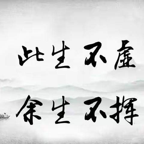 半生已过半生缘